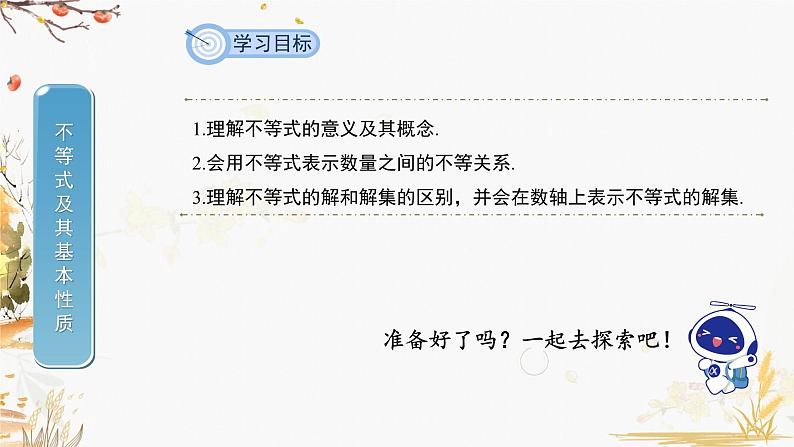 泸科2024数学七年级数学下册 第7章 7.1不等式及其基本性质　第1课时 PPT课件第2页