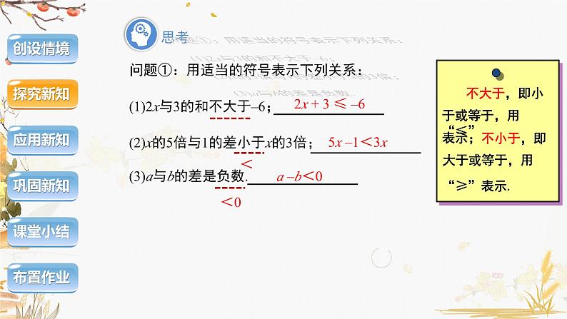 泸科2024数学七年级数学下册 第7章 7.1不等式及其基本性质　第1课时 PPT课件第4页