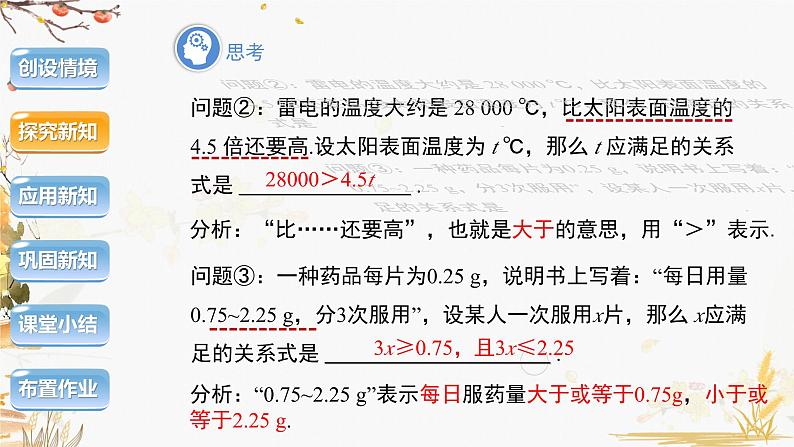 泸科2024数学七年级数学下册 第7章 7.1不等式及其基本性质　第1课时 PPT课件第5页