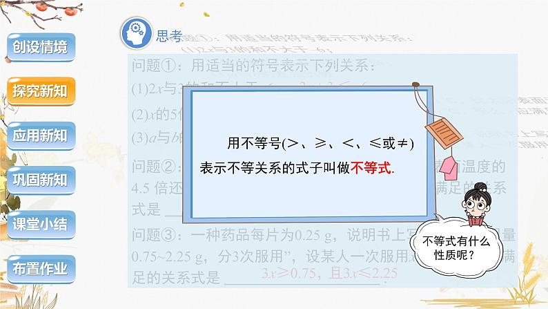 泸科2024数学七年级数学下册 第7章 7.1不等式及其基本性质　第1课时 PPT课件第6页