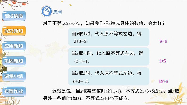 泸科2024数学七年级数学下册 第7章 7.1不等式及其基本性质　第1课时 PPT课件第7页