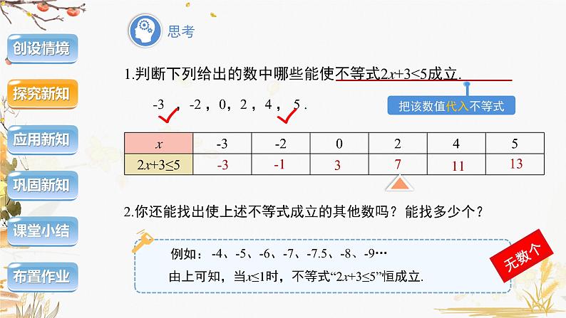 泸科2024数学七年级数学下册 第7章 7.1不等式及其基本性质　第1课时 PPT课件第8页