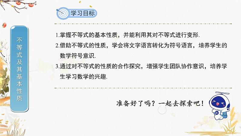 泸科2024数学七年级数学下册 第7章 7.1不等式及其基本性质　第2课时 PPT课件第2页