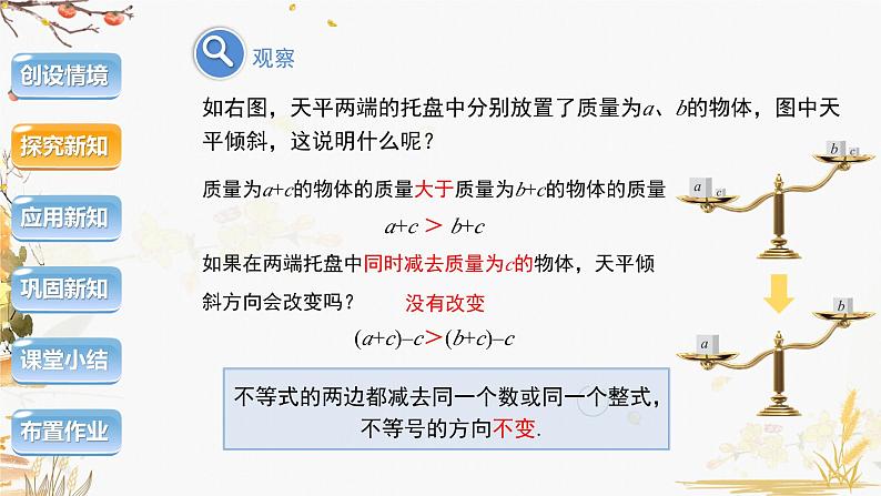 泸科2024数学七年级数学下册 第7章 7.1不等式及其基本性质　第2课时 PPT课件第5页