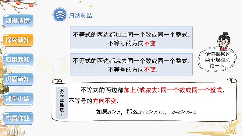 泸科2024数学七年级数学下册 第7章 7.1不等式及其基本性质　第2课时 PPT课件第6页