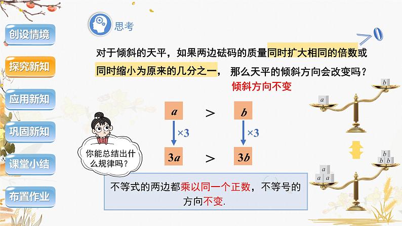 泸科2024数学七年级数学下册 第7章 7.1不等式及其基本性质　第2课时 PPT课件第7页