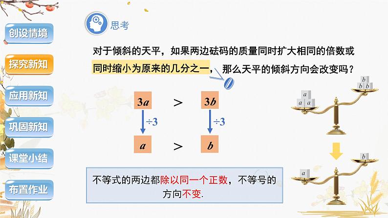 泸科2024数学七年级数学下册 第7章 7.1不等式及其基本性质　第2课时 PPT课件第8页