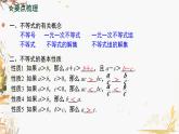 泸科2024数学七年级数学下册 第7章 第7章  一元一次不等式与不等式组 小结与复习 PPT课件