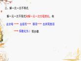 泸科2024数学七年级数学下册 第7章 第7章  一元一次不等式与不等式组 小结与复习 PPT课件