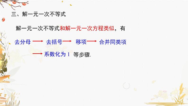 泸科2024数学七年级数学下册 第7章 第7章  一元一次不等式与不等式组 小结与复习 PPT课件第3页