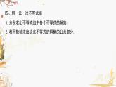 泸科2024数学七年级数学下册 第7章 第7章  一元一次不等式与不等式组 小结与复习 PPT课件