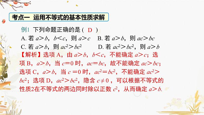 泸科2024数学七年级数学下册 第7章 第7章  一元一次不等式与不等式组 小结与复习 PPT课件第7页