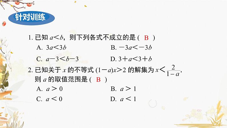 泸科2024数学七年级数学下册 第7章 第7章  一元一次不等式与不等式组 小结与复习 PPT课件第8页