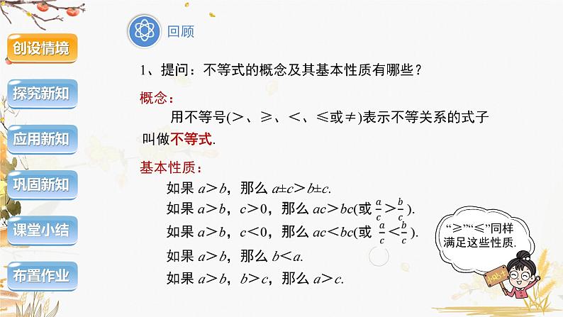 泸科2024数学七年级数学下册 第7章 7.2 一元一次不等式  第1课时 PPT课件第3页