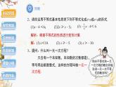 泸科2024数学七年级数学下册 第7章 7.2 一元一次不等式  第1课时 PPT课件
