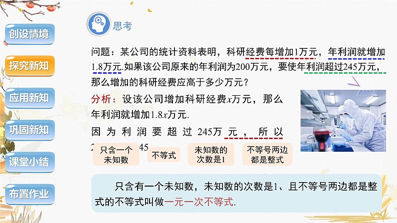 泸科2024数学七年级数学下册 第7章 7.2 一元一次不等式  第1课时 PPT课件第5页