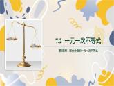 泸科2024数学七年级数学下册 第7章 7.2 一元一次不等式  第2课时 PPT课件