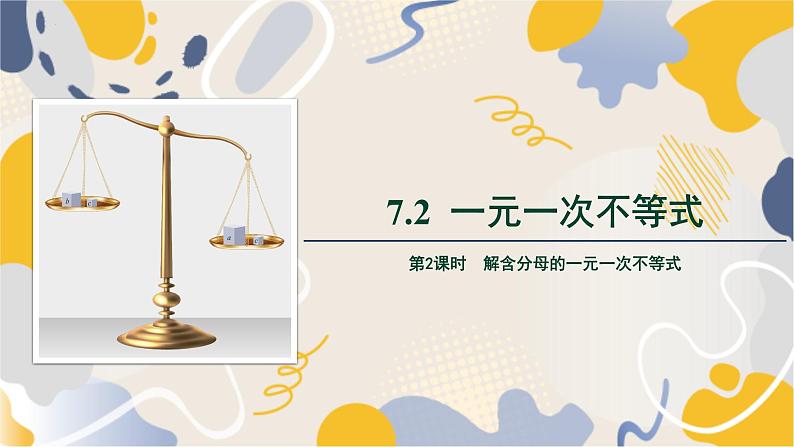 泸科2024数学七年级数学下册 第7章 7.2 一元一次不等式  第2课时 PPT课件第1页