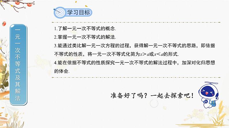 泸科2024数学七年级数学下册 第7章 7.2 一元一次不等式  第2课时 PPT课件第2页