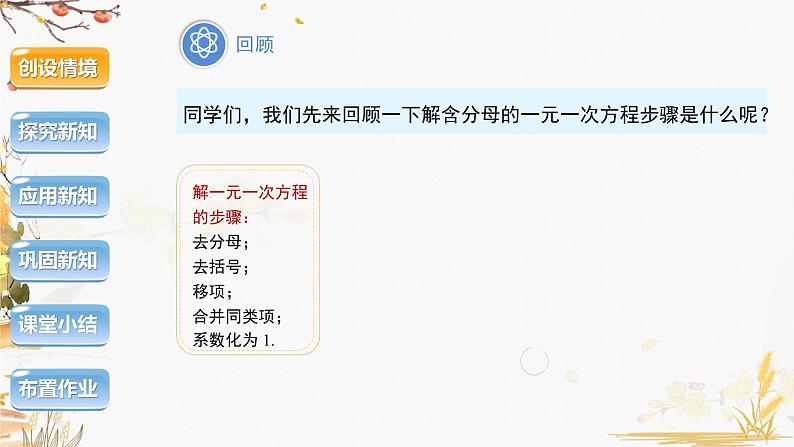 泸科2024数学七年级数学下册 第7章 7.2 一元一次不等式  第2课时 PPT课件第3页