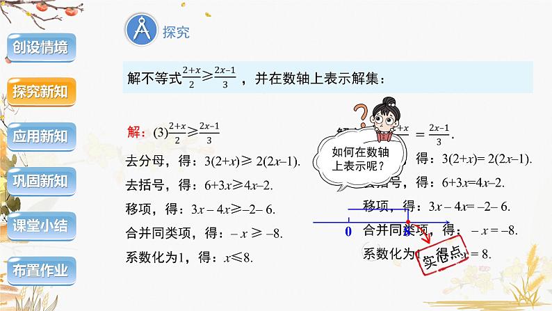 泸科2024数学七年级数学下册 第7章 7.2 一元一次不等式  第2课时 PPT课件第4页