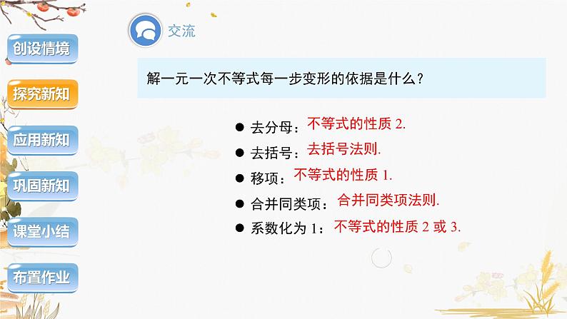 泸科2024数学七年级数学下册 第7章 7.2 一元一次不等式  第2课时 PPT课件第5页