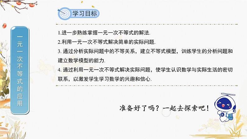 泸科2024数学七年级数学下册 第7章 7.2 一元一次不等式  第3课时 PPT课件第2页