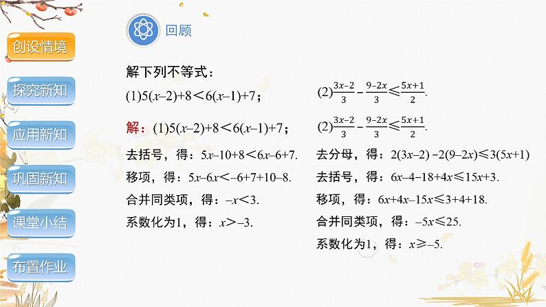 泸科2024数学七年级数学下册 第7章 7.2 一元一次不等式  第3课时 PPT课件第3页