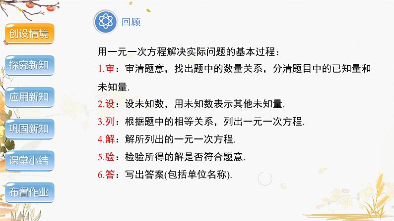 泸科2024数学七年级数学下册 第7章 7.2 一元一次不等式  第3课时 PPT课件第4页