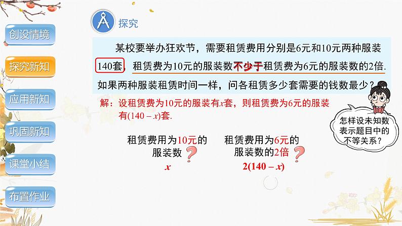 泸科2024数学七年级数学下册 第7章 7.2 一元一次不等式  第3课时 PPT课件第7页