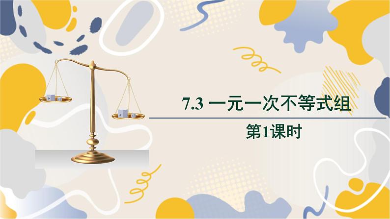 泸科2024数学七年级数学下册 第7章 7.3 一元一次不等式组 第1课时 PPT课件第1页