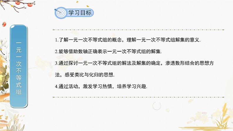 泸科2024数学七年级数学下册 第7章 7.3 一元一次不等式组 第1课时 PPT课件第2页