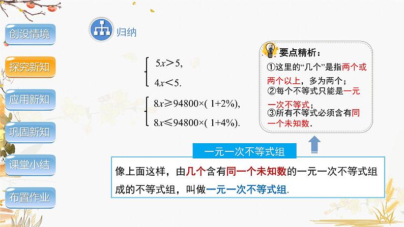 泸科2024数学七年级数学下册 第7章 7.3 一元一次不等式组 第1课时 PPT课件第6页