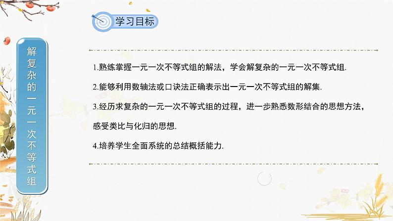 泸科2024数学七年级数学下册 第7章 7.3 一元一次不等式组 第2课时 PPT课件第2页