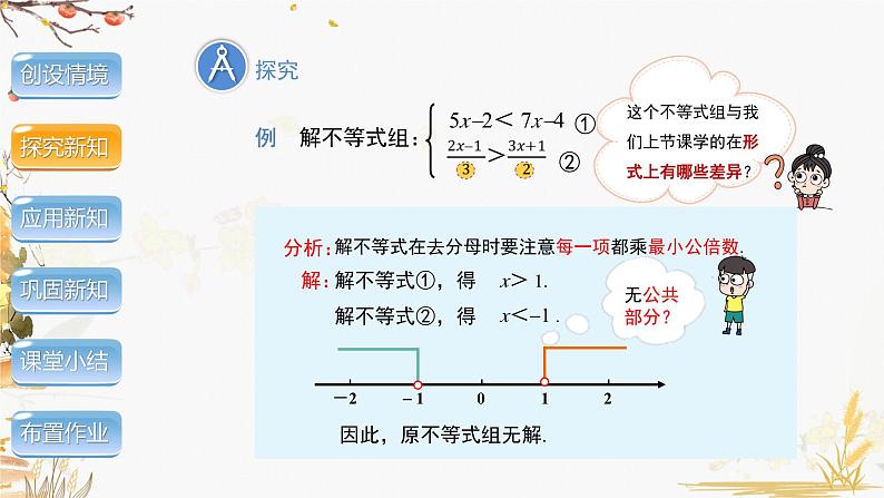 泸科2024数学七年级数学下册 第7章 7.3 一元一次不等式组 第2课时 PPT课件第4页