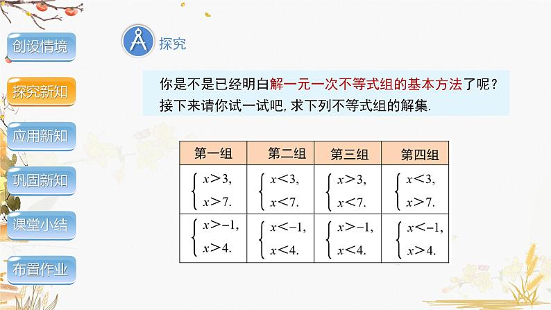 泸科2024数学七年级数学下册 第7章 7.3 一元一次不等式组 第2课时 PPT课件第5页