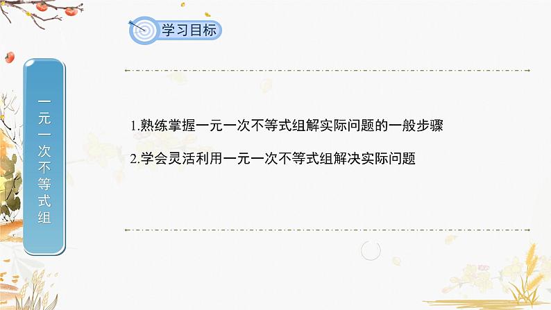 泸科2024数学七年级数学下册 第7章 7.3 一元一次不等式组的应用 PPT课件第2页