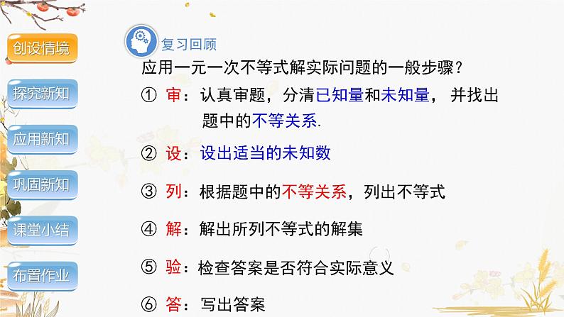 泸科2024数学七年级数学下册 第7章 7.3 一元一次不等式组的应用 PPT课件第3页