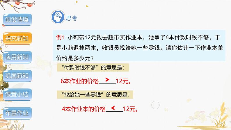 泸科2024数学七年级数学下册 第7章 7.3 一元一次不等式组的应用 PPT课件第4页