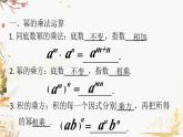 泸科2024数学七年级数学下册 第8章 第8章 整式乘法与因式分解+小结与复习 PPT课件