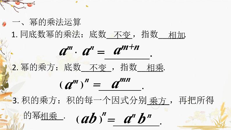 泸科2024数学七年级数学下册 第8章 第8章 整式乘法与因式分解+小结与复习 PPT课件第2页