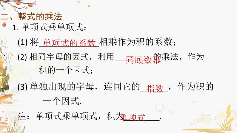 泸科2024数学七年级数学下册 第8章 第8章 整式乘法与因式分解+小结与复习 PPT课件第3页