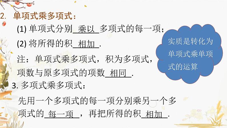 泸科2024数学七年级数学下册 第8章 第8章 整式乘法与因式分解+小结与复习 PPT课件第4页