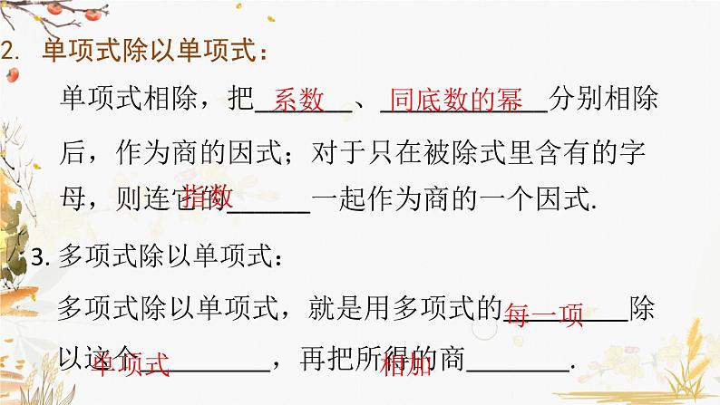 泸科2024数学七年级数学下册 第8章 第8章 整式乘法与因式分解+小结与复习 PPT课件第6页