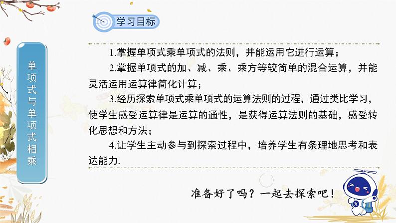 泸科2024数学七年级数学下册 第8章 8.2　整式乘法 第1课时 PPT课件第2页