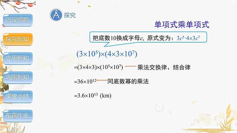 泸科2024数学七年级数学下册 第8章 8.2　整式乘法 第1课时 PPT课件第4页