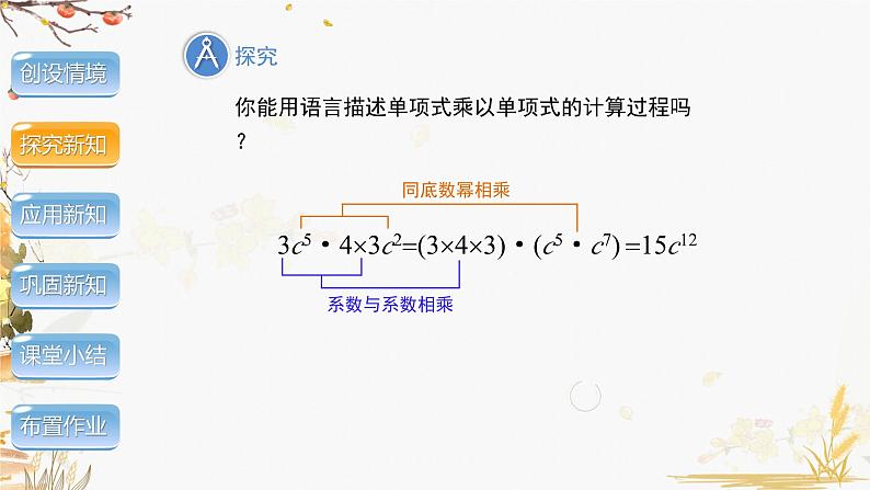 泸科2024数学七年级数学下册 第8章 8.2　整式乘法 第1课时 PPT课件第6页