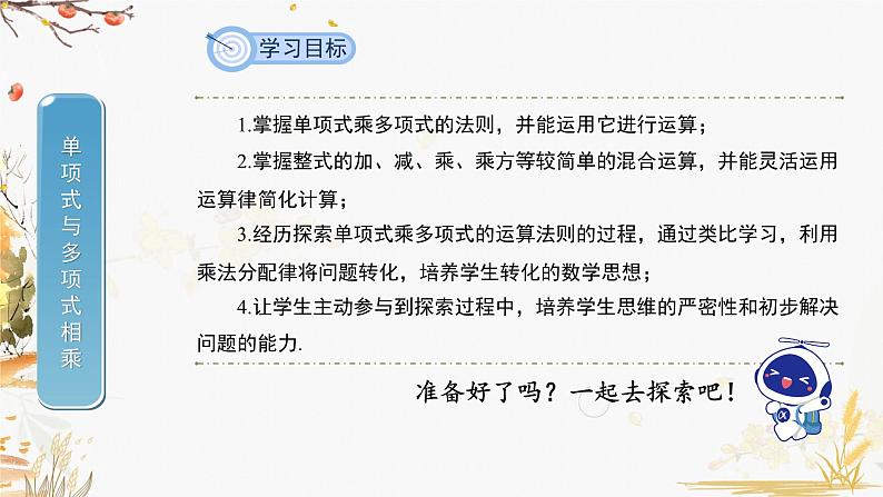 泸科2024数学七年级数学下册 第8章 8.2　整式乘法 第2课时 PPT课件第2页