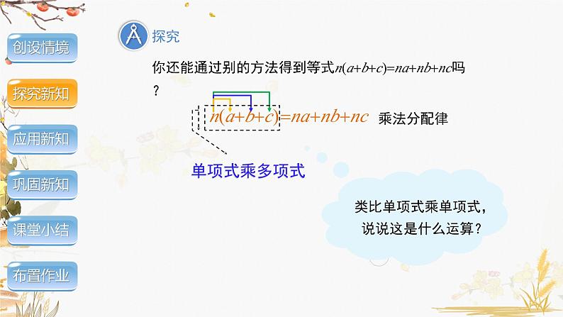 泸科2024数学七年级数学下册 第8章 8.2　整式乘法 第2课时 PPT课件第5页