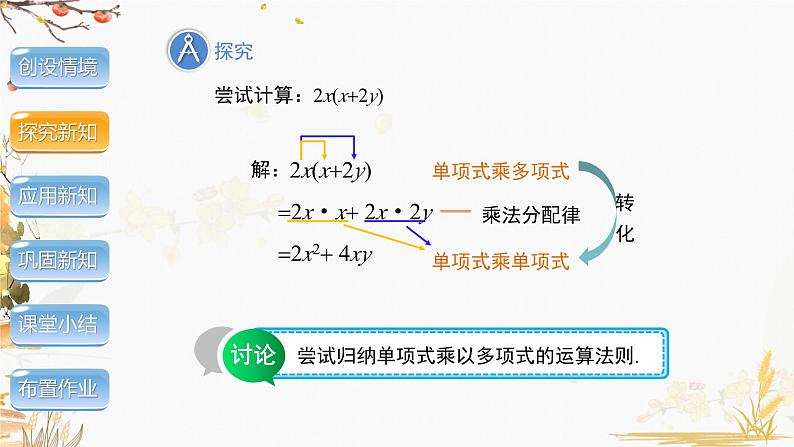 泸科2024数学七年级数学下册 第8章 8.2　整式乘法 第2课时 PPT课件第6页